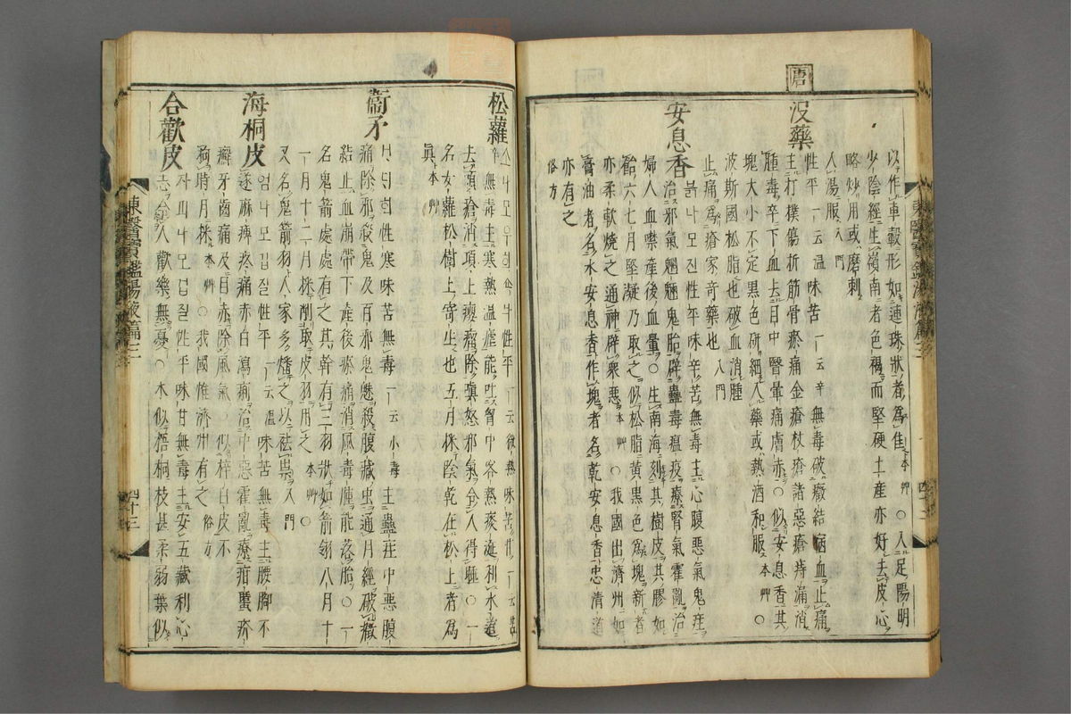 订正东医宝鉴(第1714页)