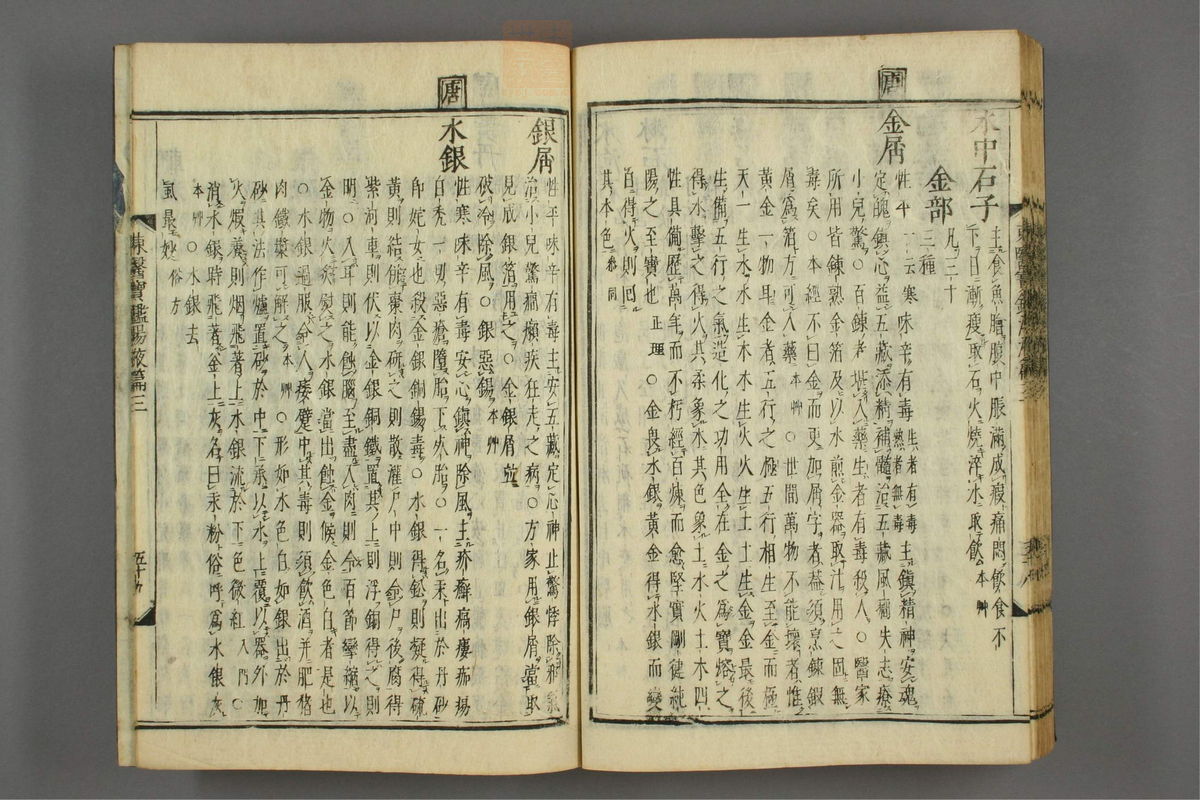 订正东医宝鉴(第1730页)