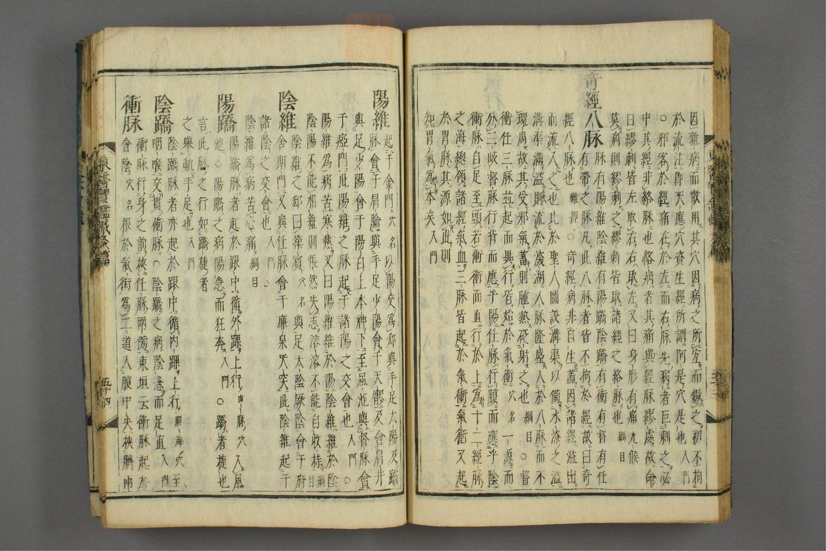 订正东医宝鉴(第1790页)