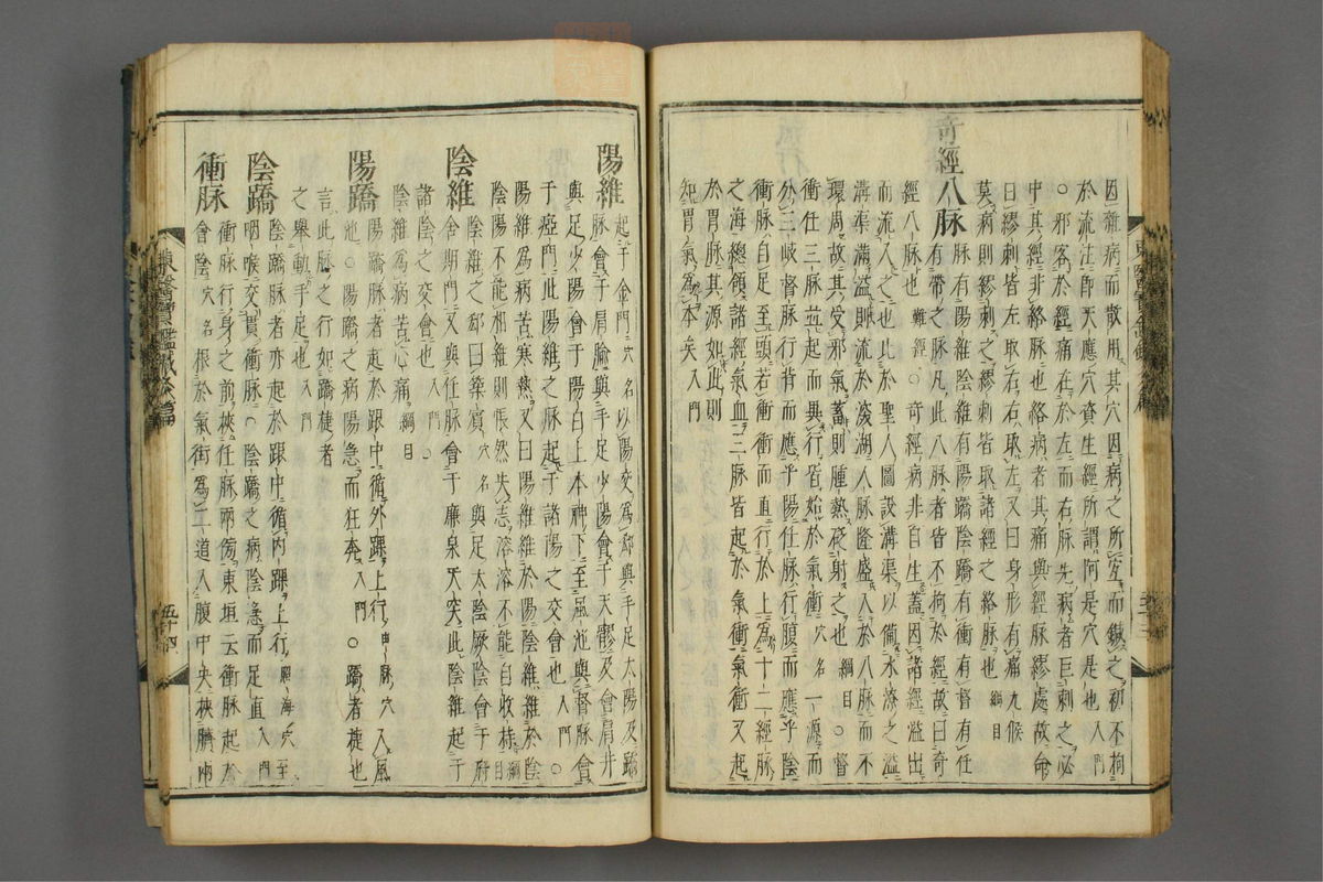 订正东医宝鉴(第1790页)