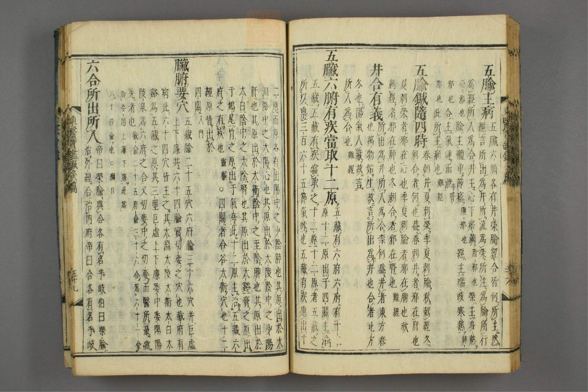 订正东医宝鉴(第1793页)