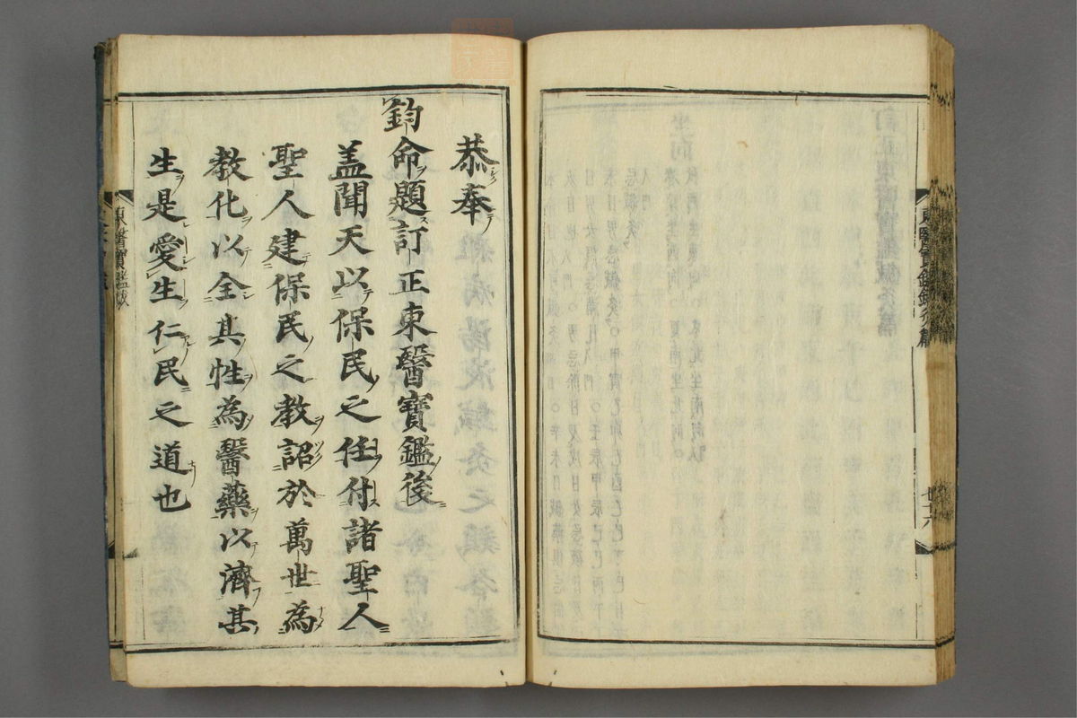 订正东医宝鉴(第1813页)