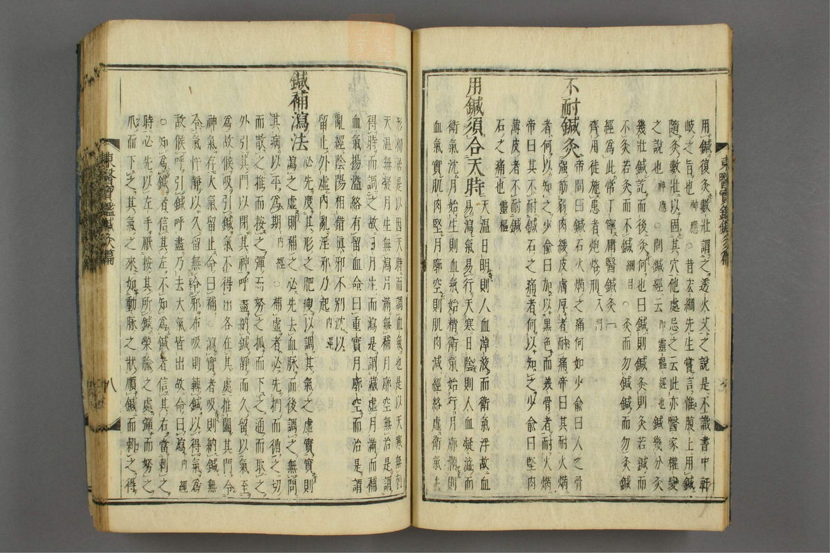 订正东医宝鉴(第1744页)