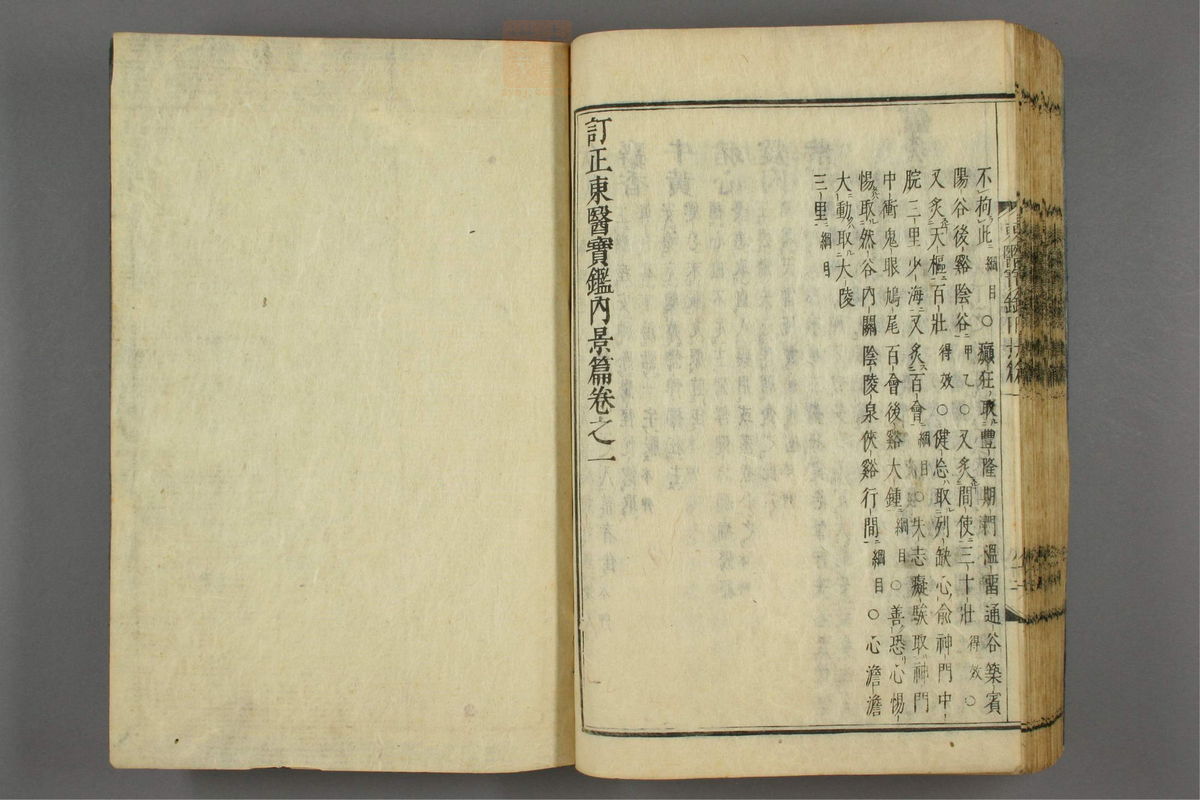 订正东医宝鉴(第234页)