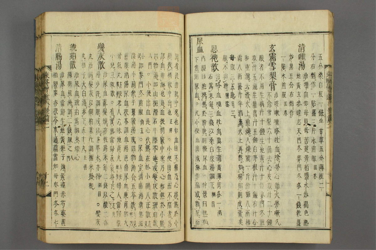 订正东医宝鉴(第248页)