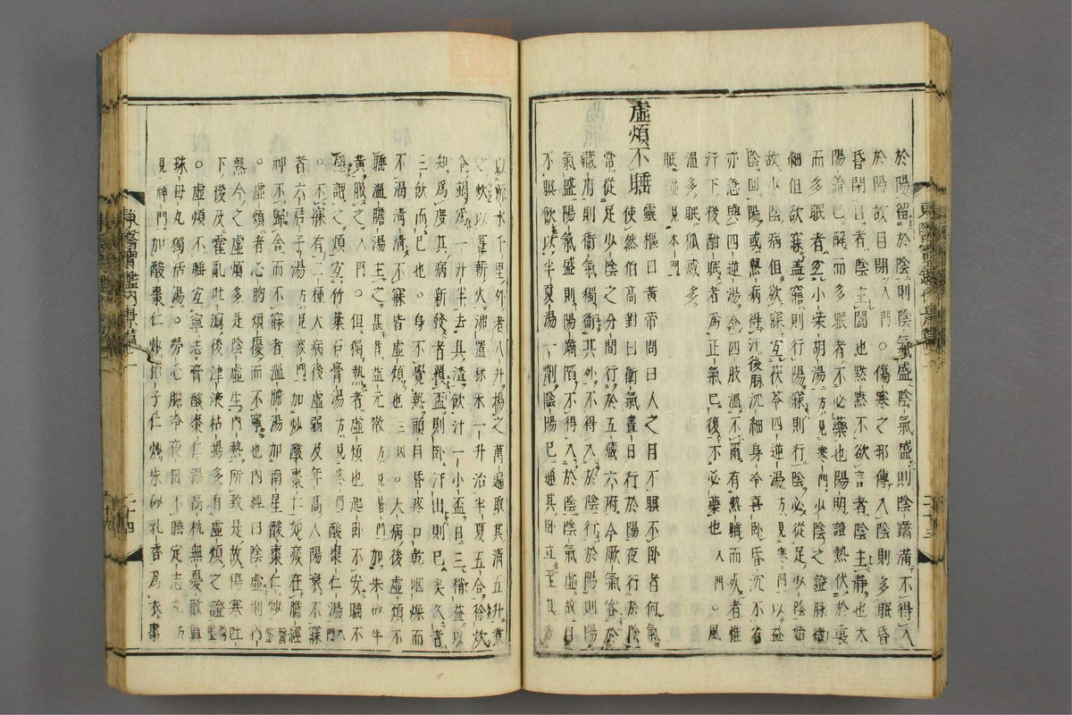 订正东医宝鉴(第260页)