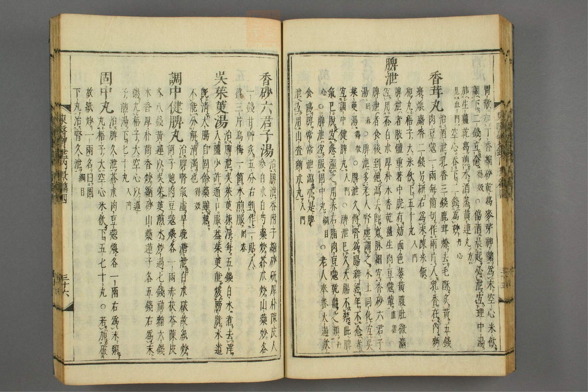 订正东医宝鉴(第420页)