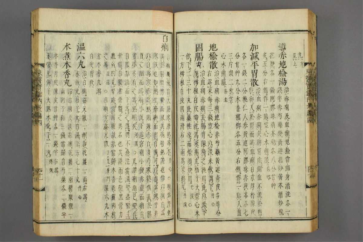 订正东医宝鉴(第425页)