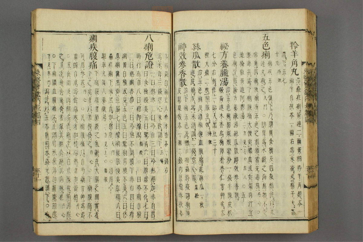 订正东医宝鉴(第435页)