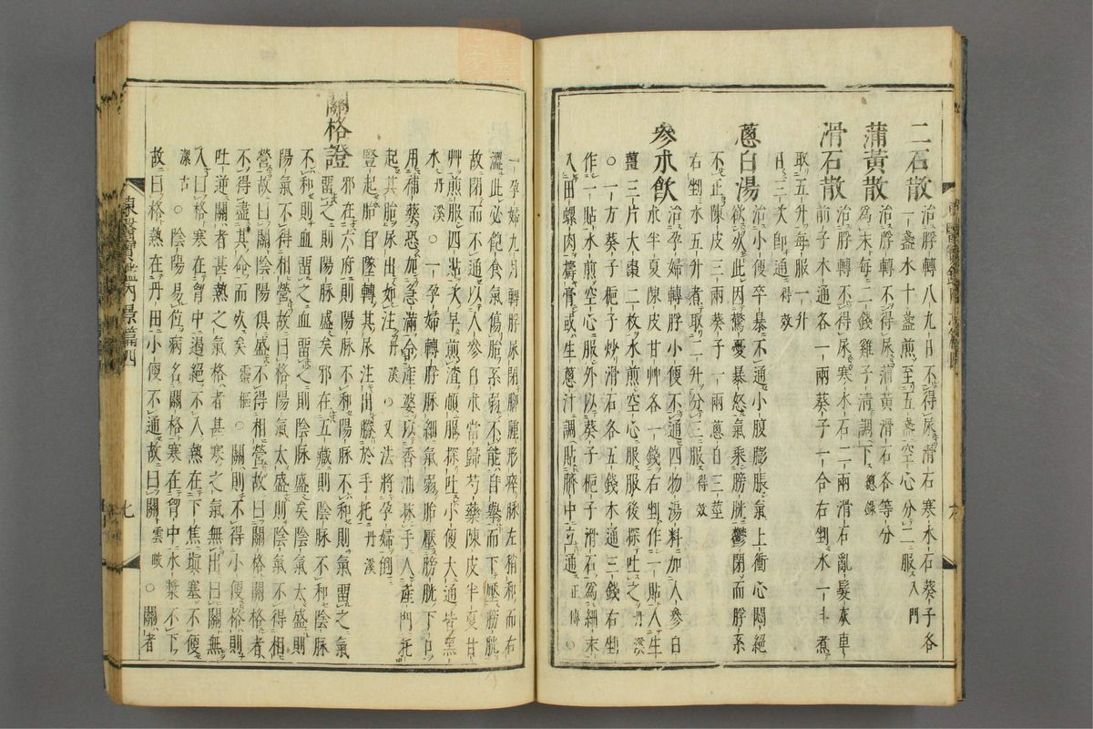 订正东医宝鉴(第391页)