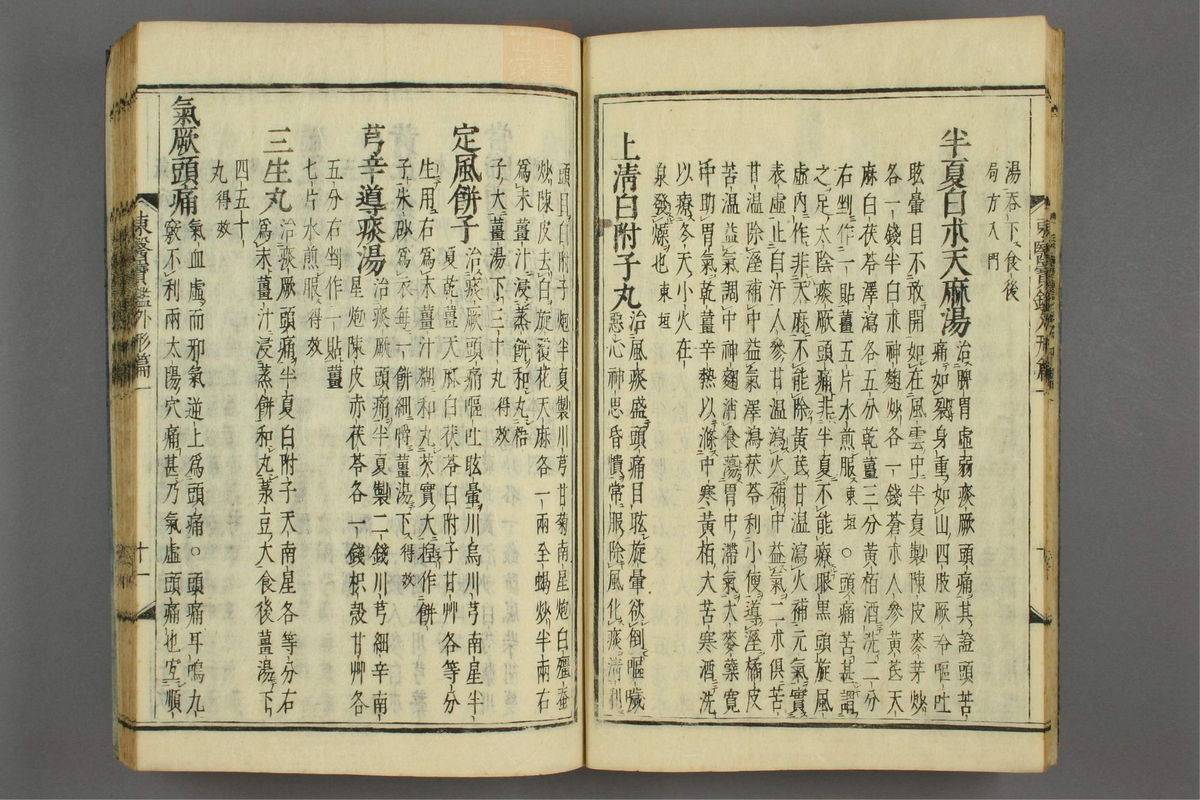 订正东医宝鉴(第468页)