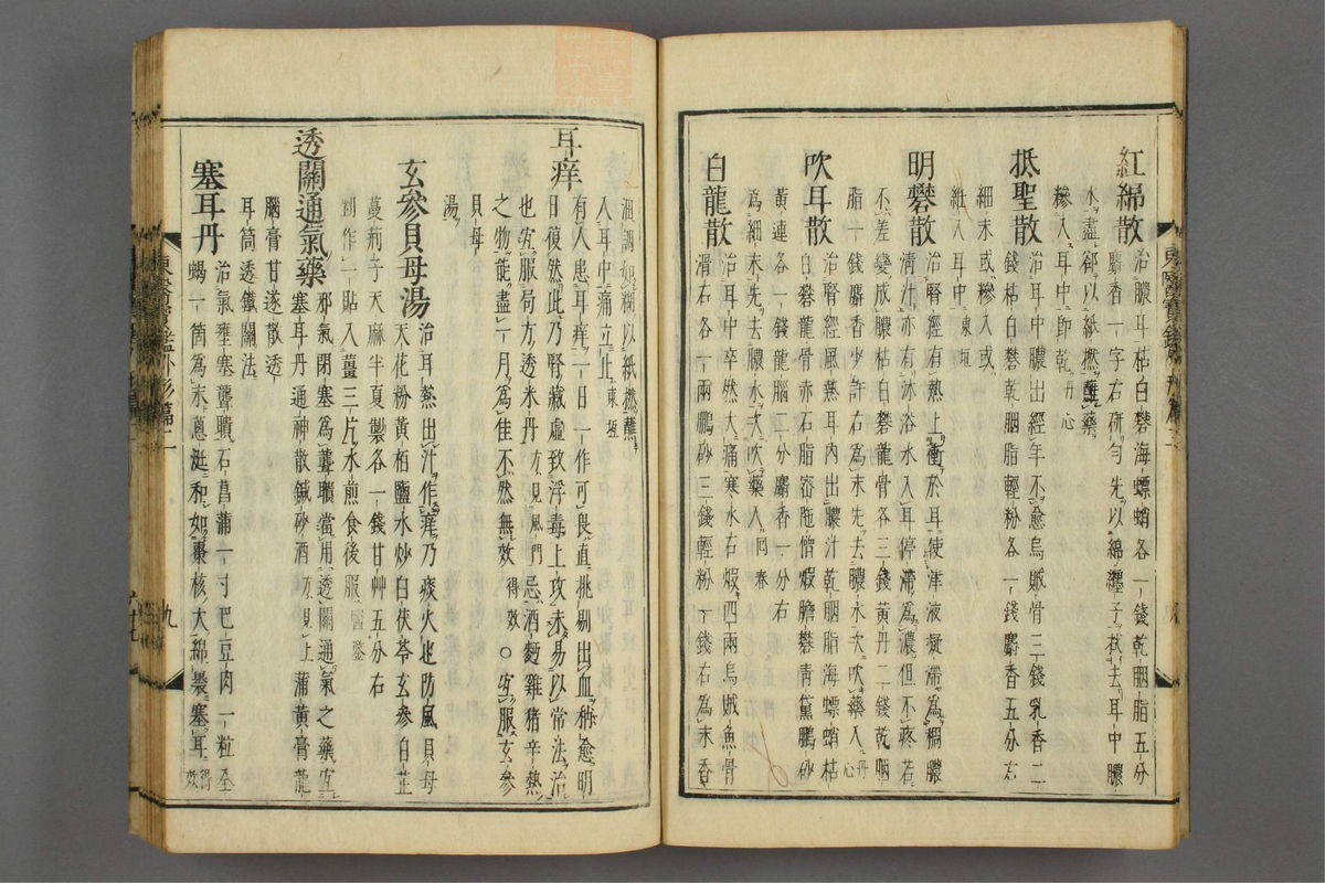 订正东医宝鉴(第540页)