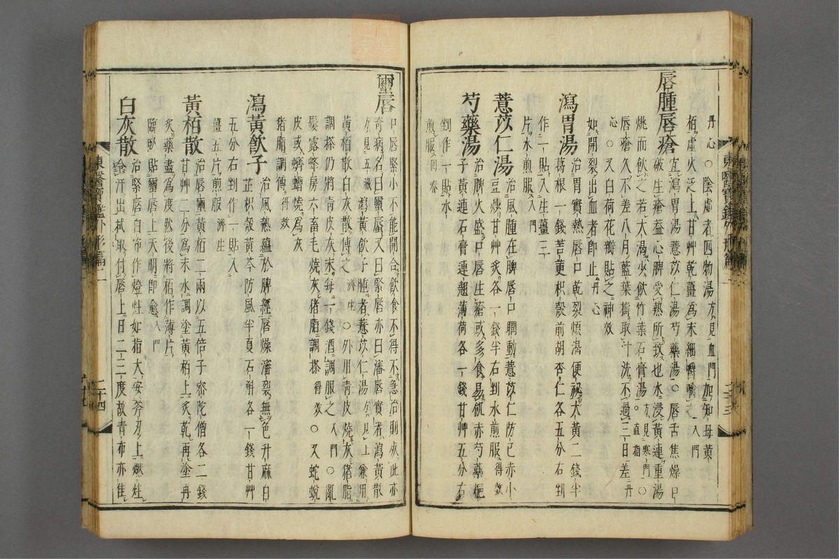 订正东医宝鉴(第555页)