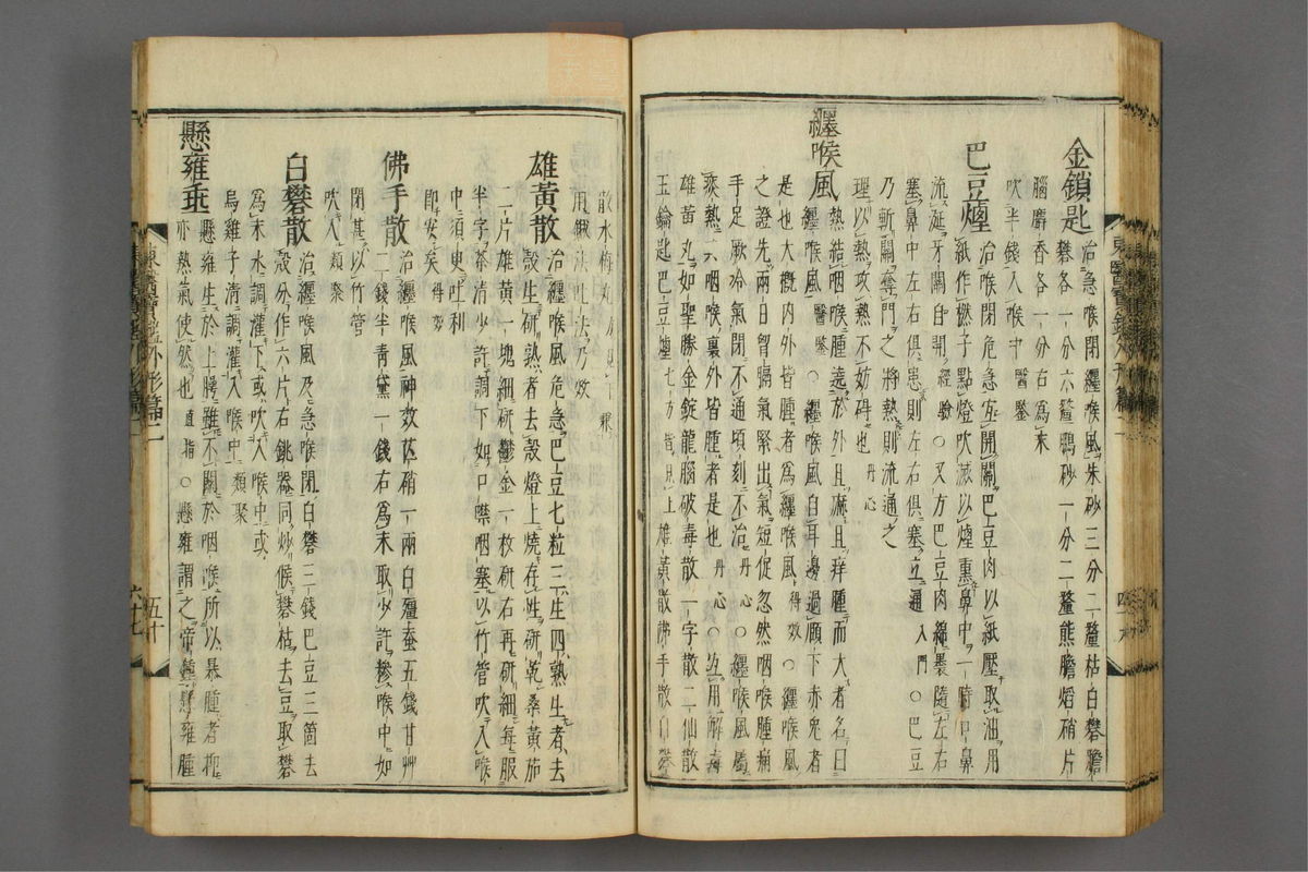 订正东医宝鉴(第581页)