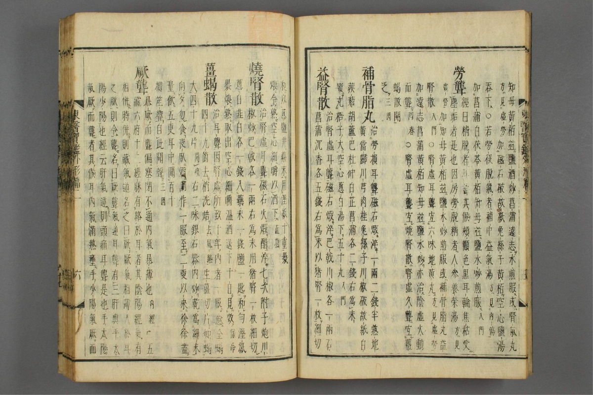 订正东医宝鉴(第537页)