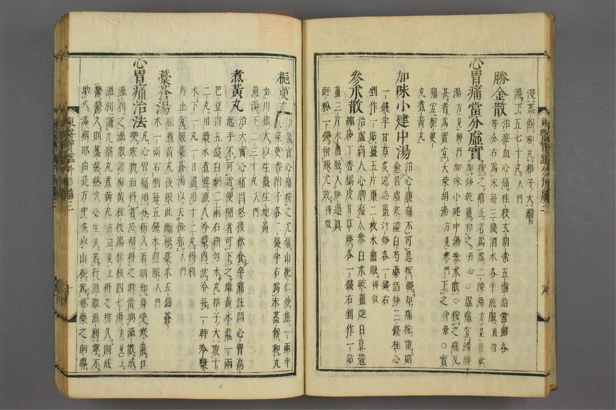 订正东医宝鉴(第610页)