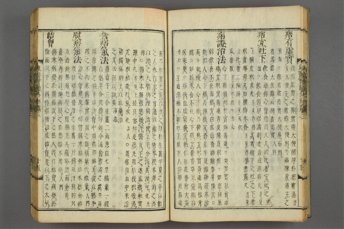 订正东医宝鉴(第615页)