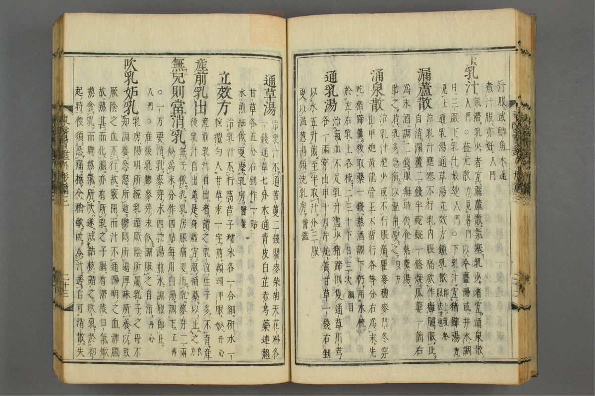 订正东医宝鉴(第623页)