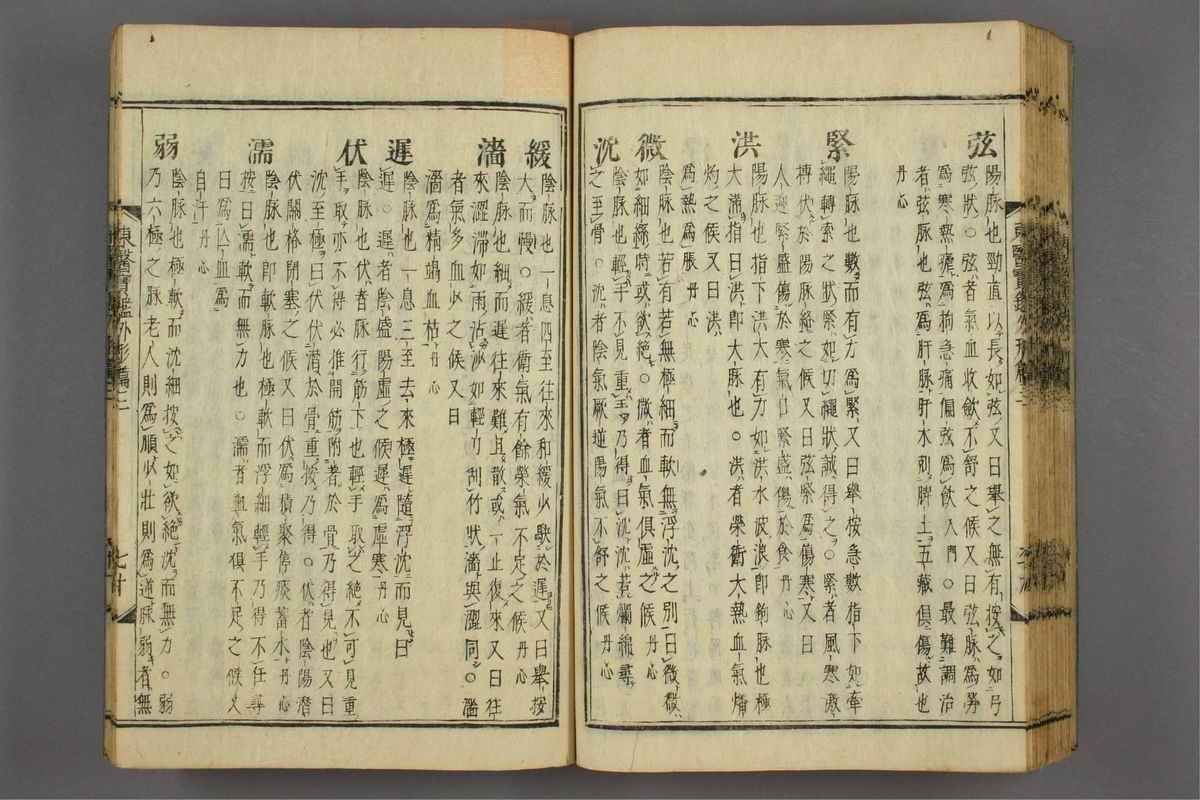 订正东医宝鉴(第670页)