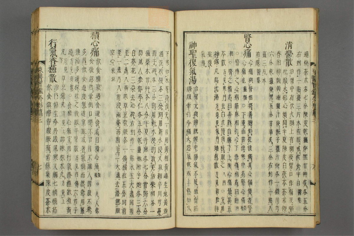 订正东医宝鉴(第607页)