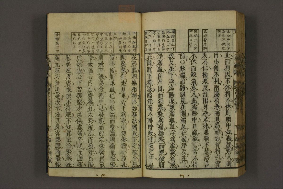 订字标注伤寒论(第117页)