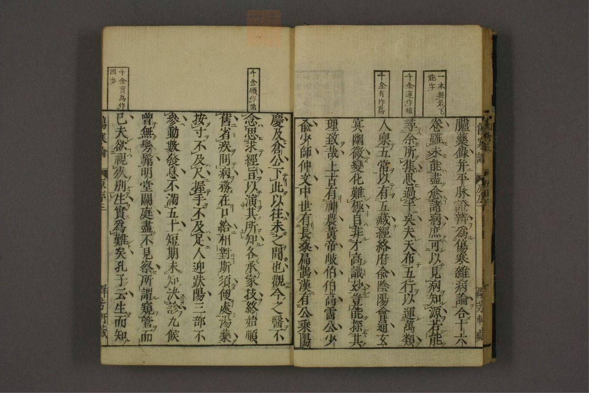 订字标注伤寒论(第14页)