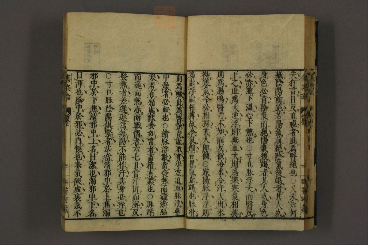 订字标注伤寒论(第21页)