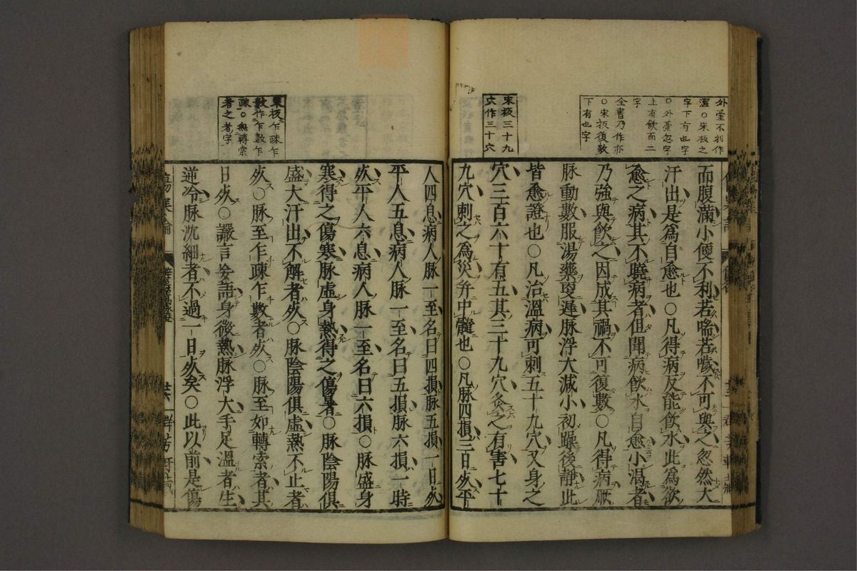 订字标注伤寒论(第40页)