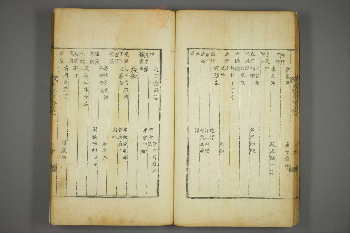 东医宝鉴(第11页)