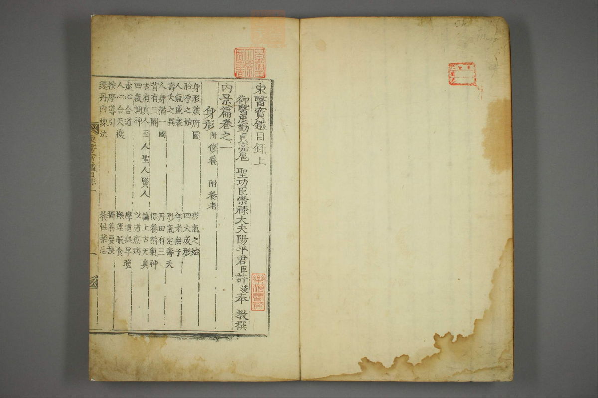 东医宝鉴(第2页)