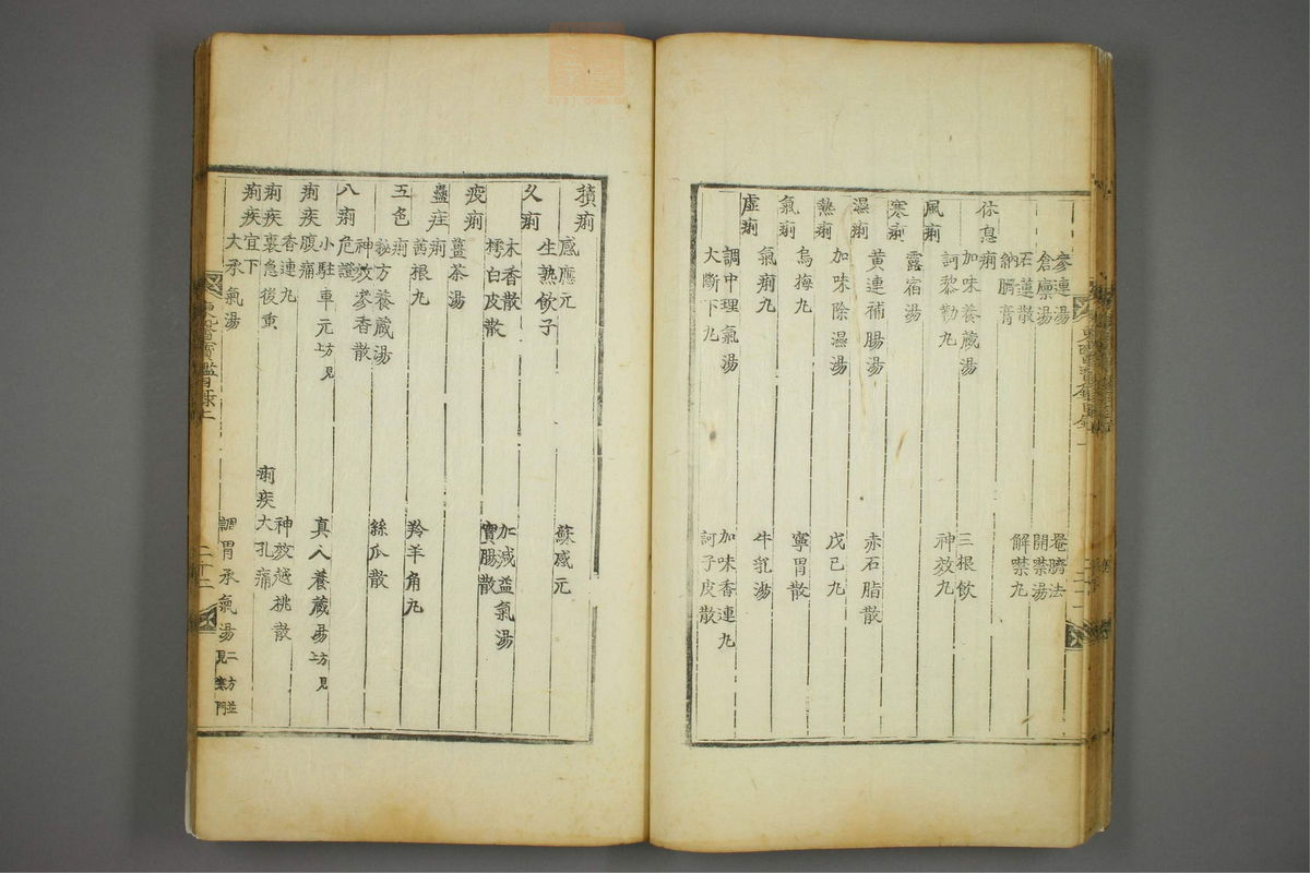 东医宝鉴(第23页)