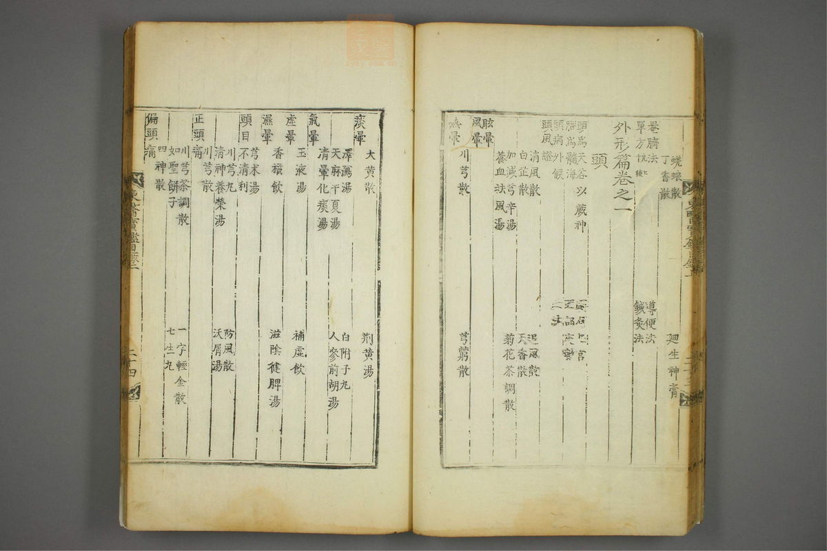 东医宝鉴(第25页)