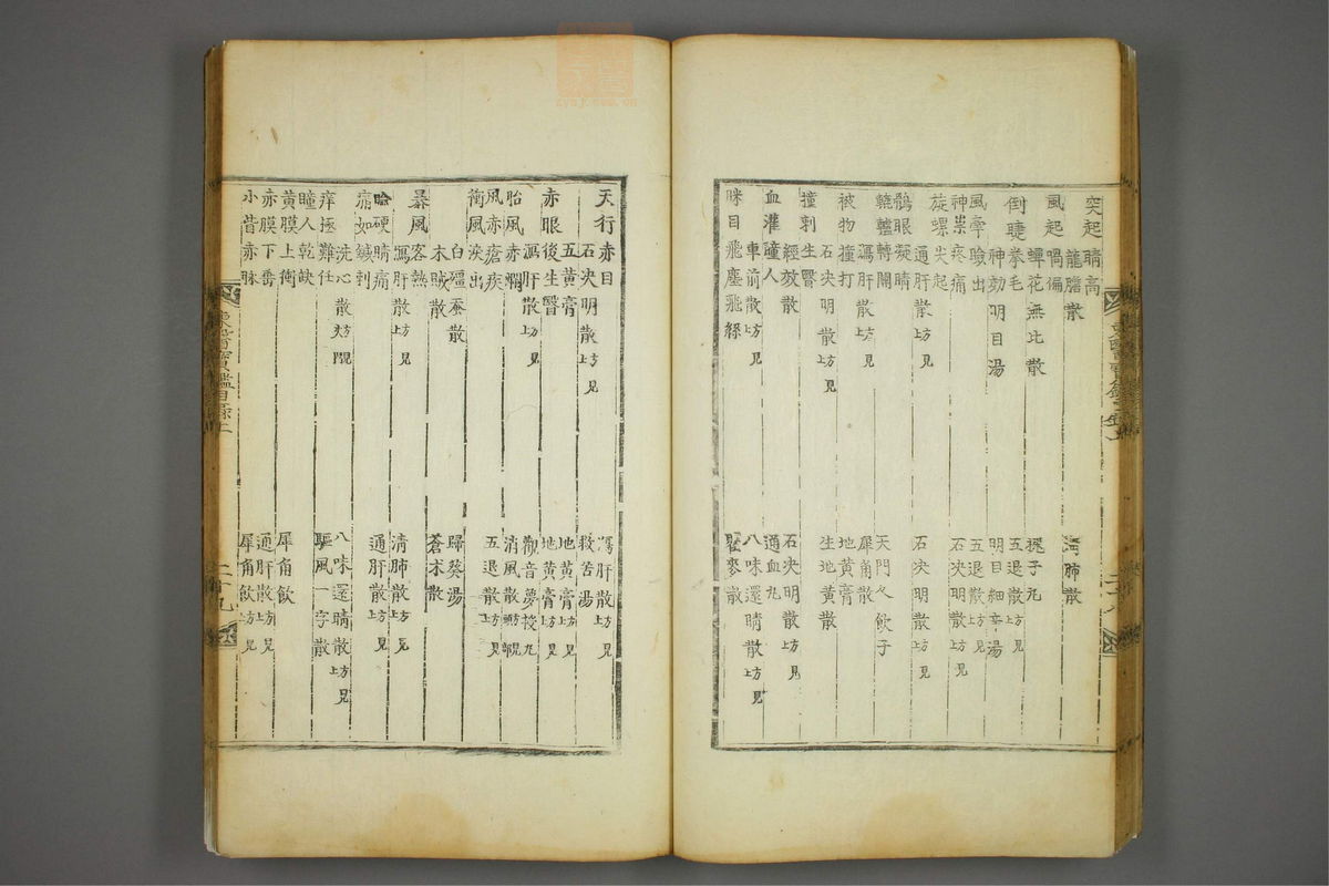 东医宝鉴(第30页)