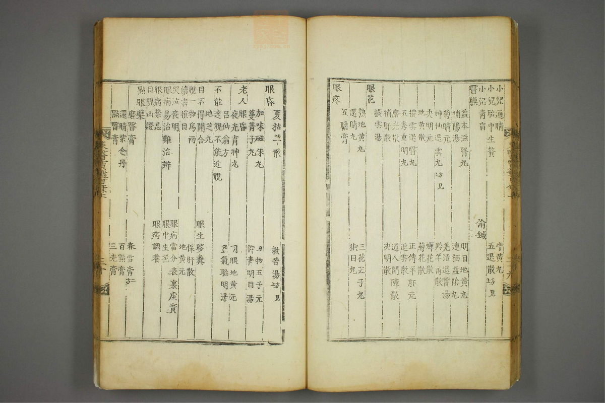 东医宝鉴(第31页)