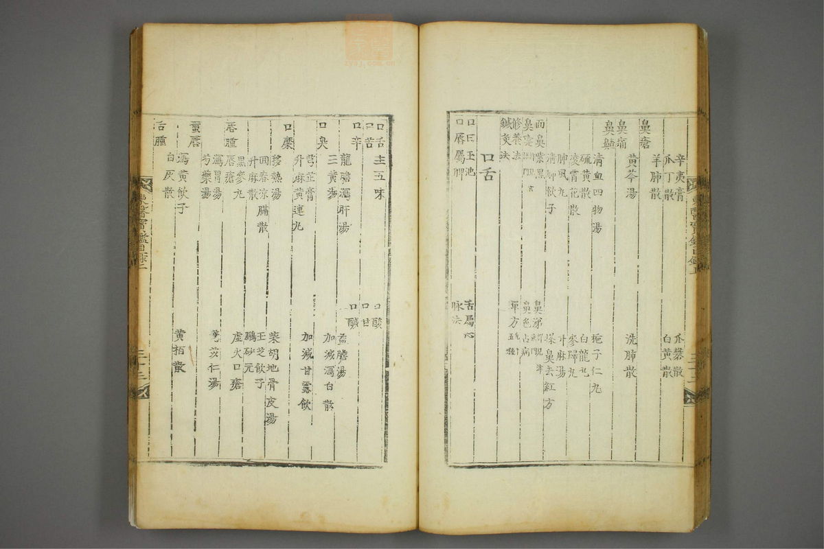 东医宝鉴(第34页)