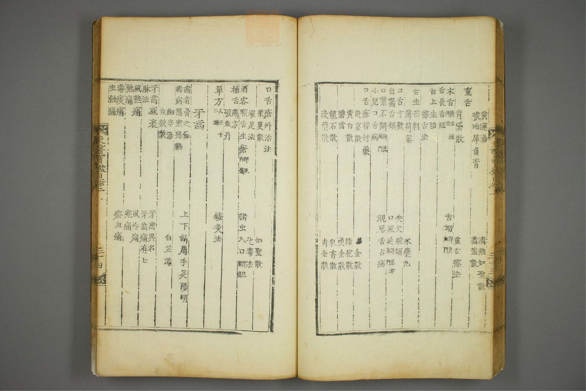 东医宝鉴(第35页)