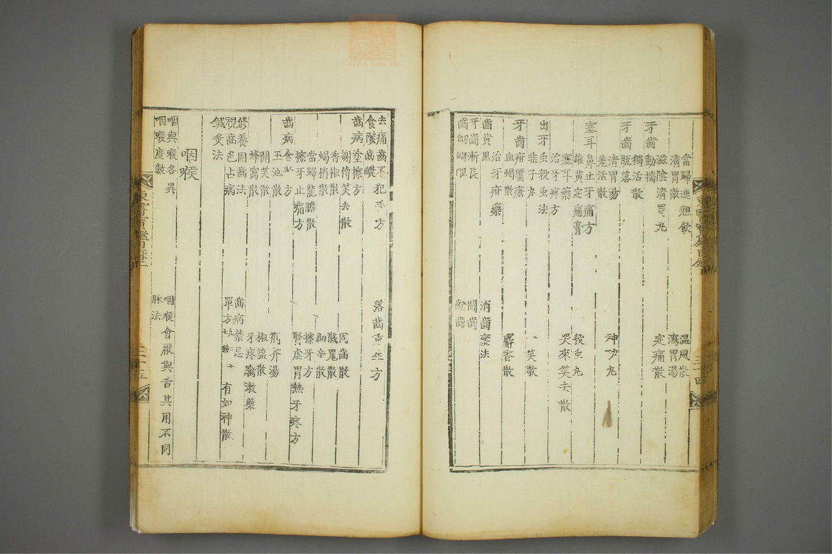 东医宝鉴(第36页)