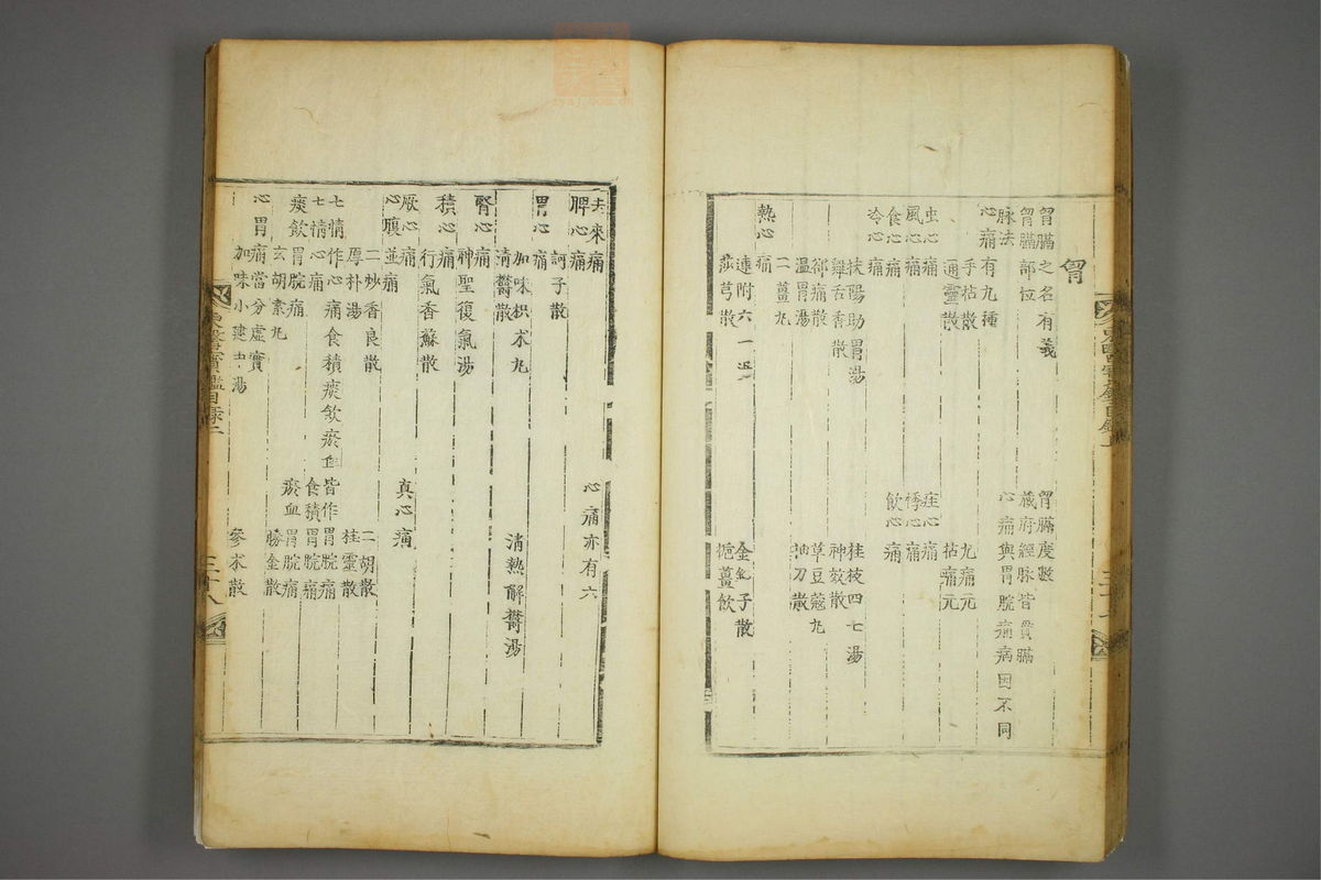 东医宝鉴(第39页)