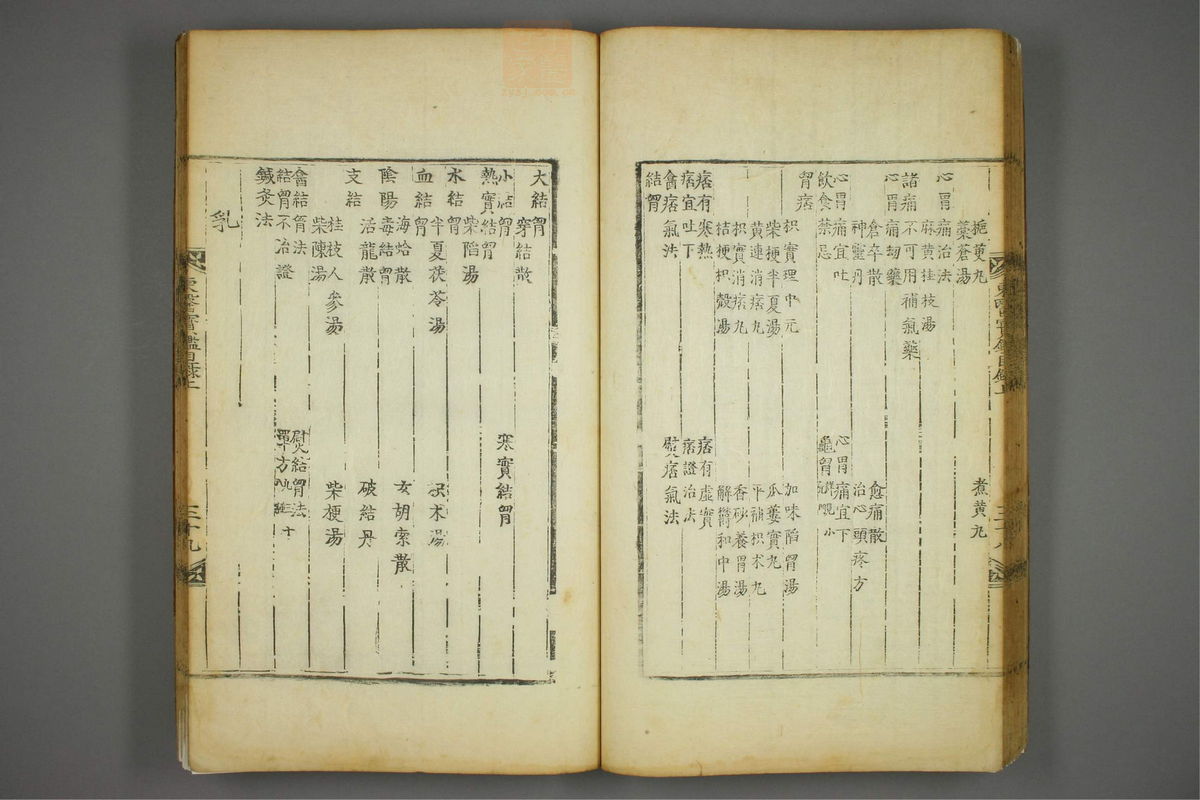 东医宝鉴(第40页)