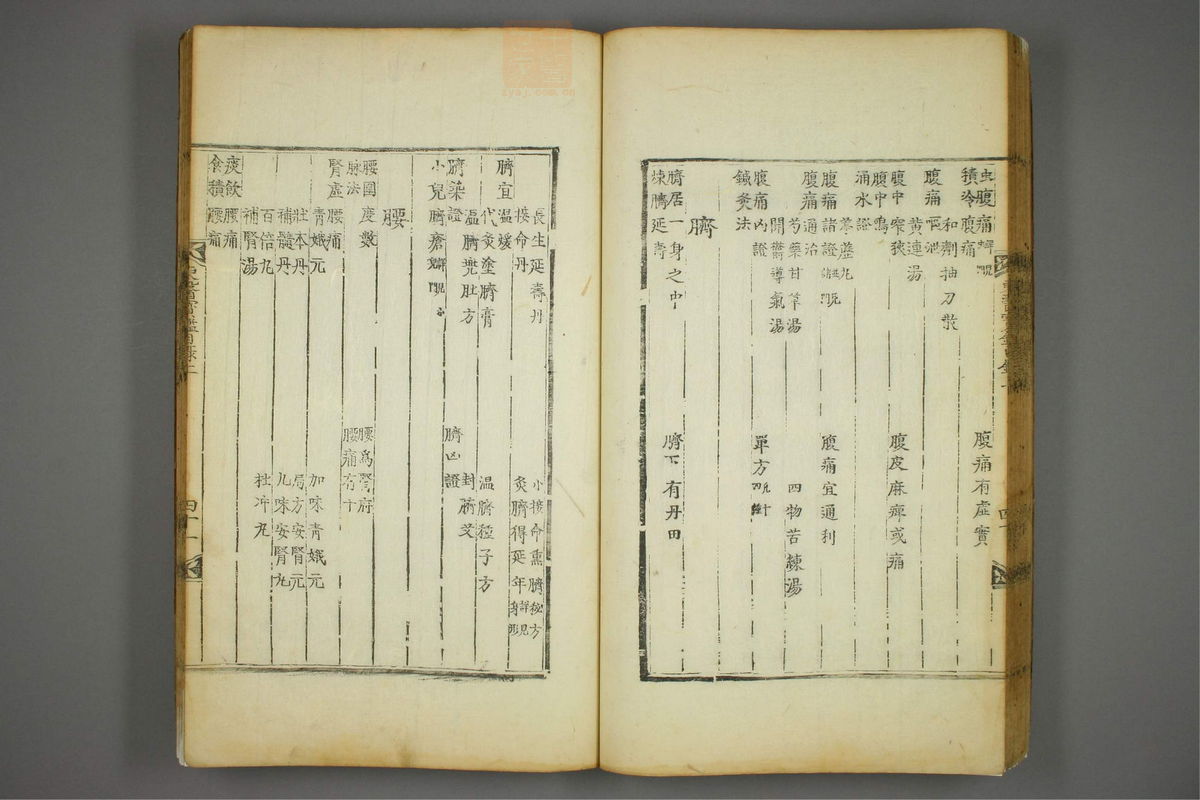 东医宝鉴(第42页)