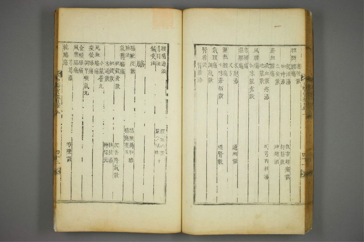 东医宝鉴(第43页)