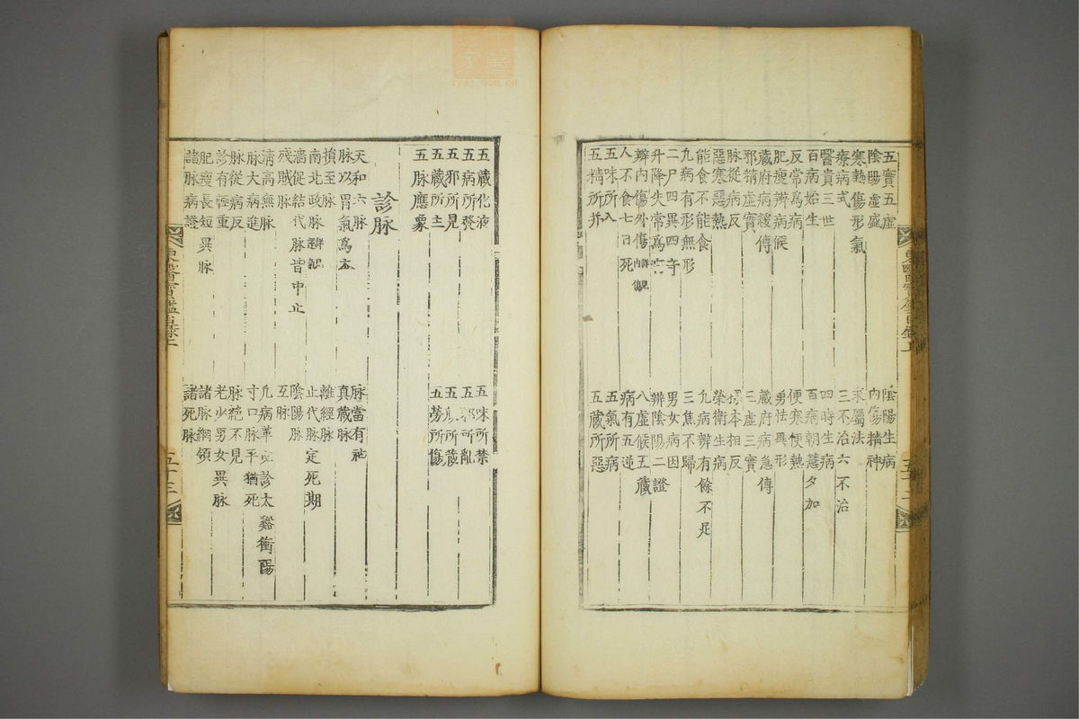 东医宝鉴(第54页)