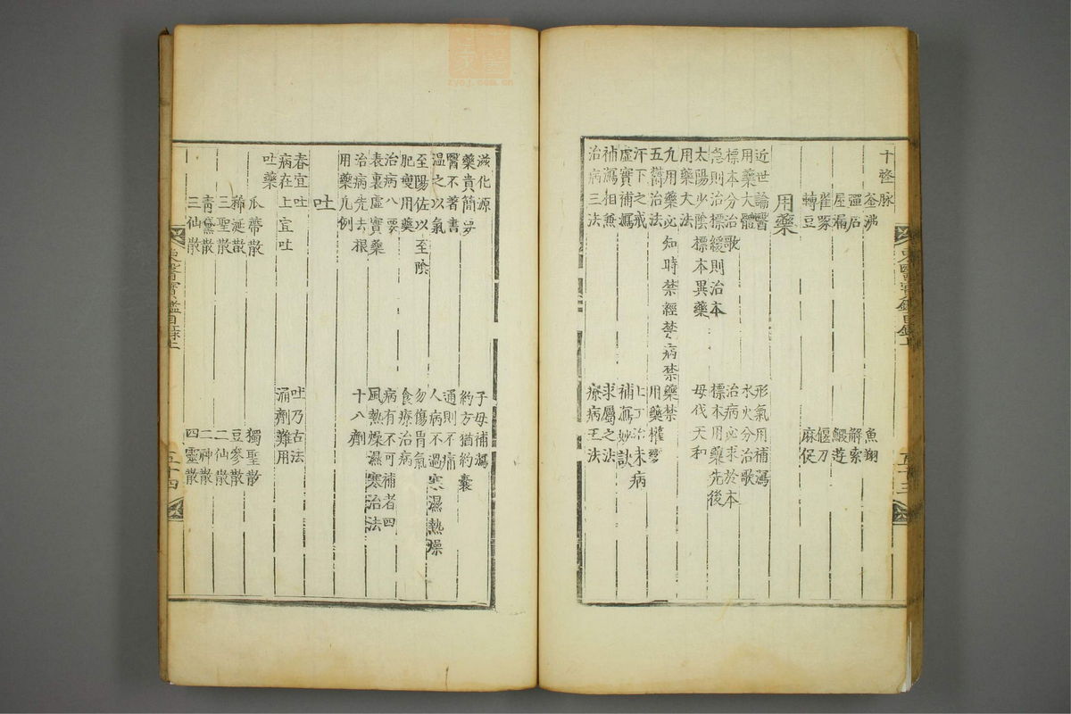 东医宝鉴(第55页)