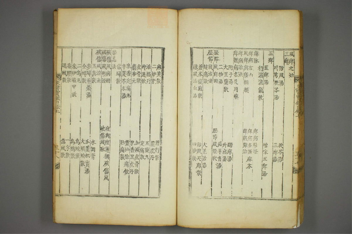 东医宝鉴(第59页)