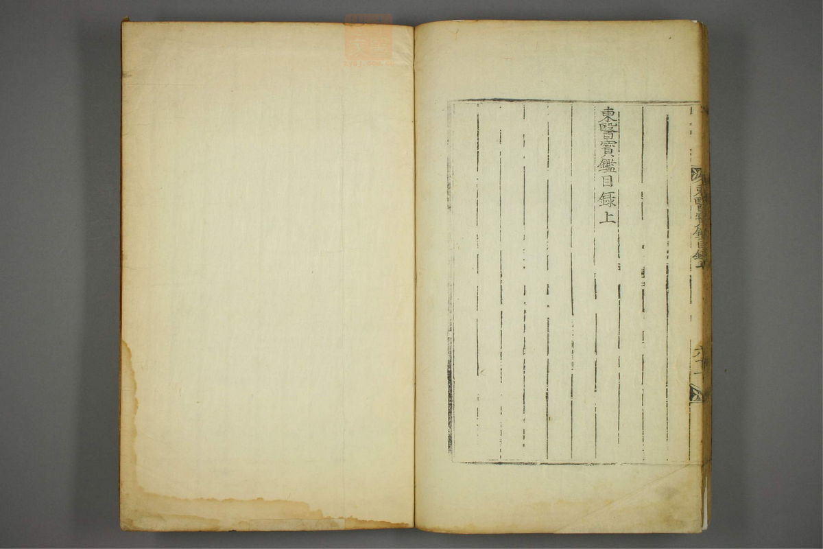 东医宝鉴(第63页)