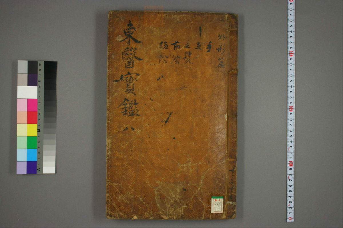 东医宝鉴(第613页)