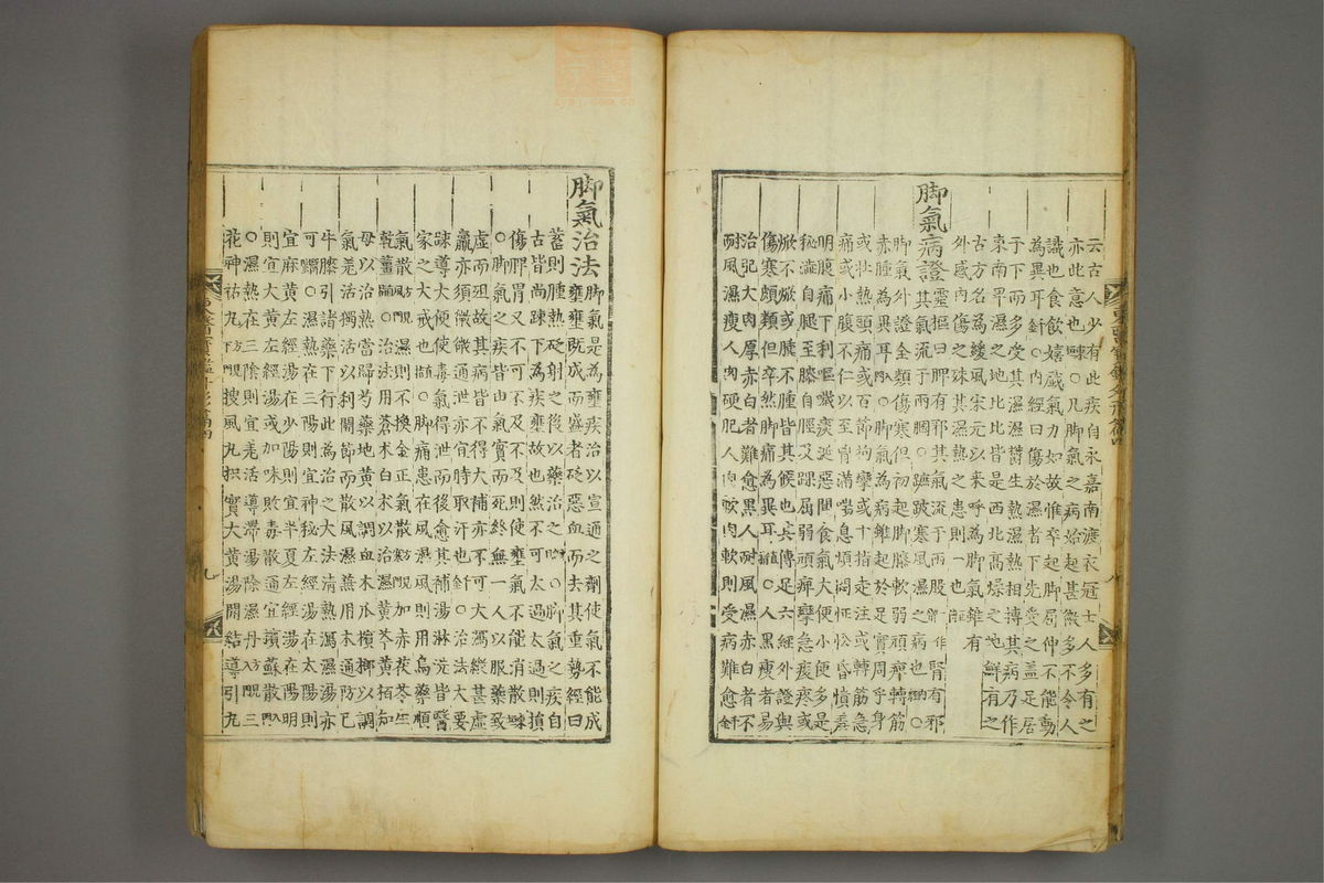 东医宝鉴(第622页)