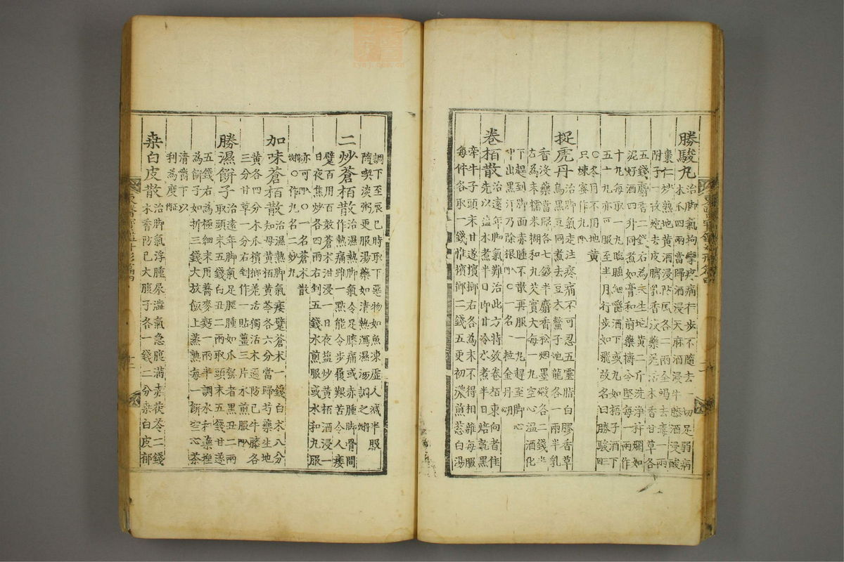 东医宝鉴(第625页)