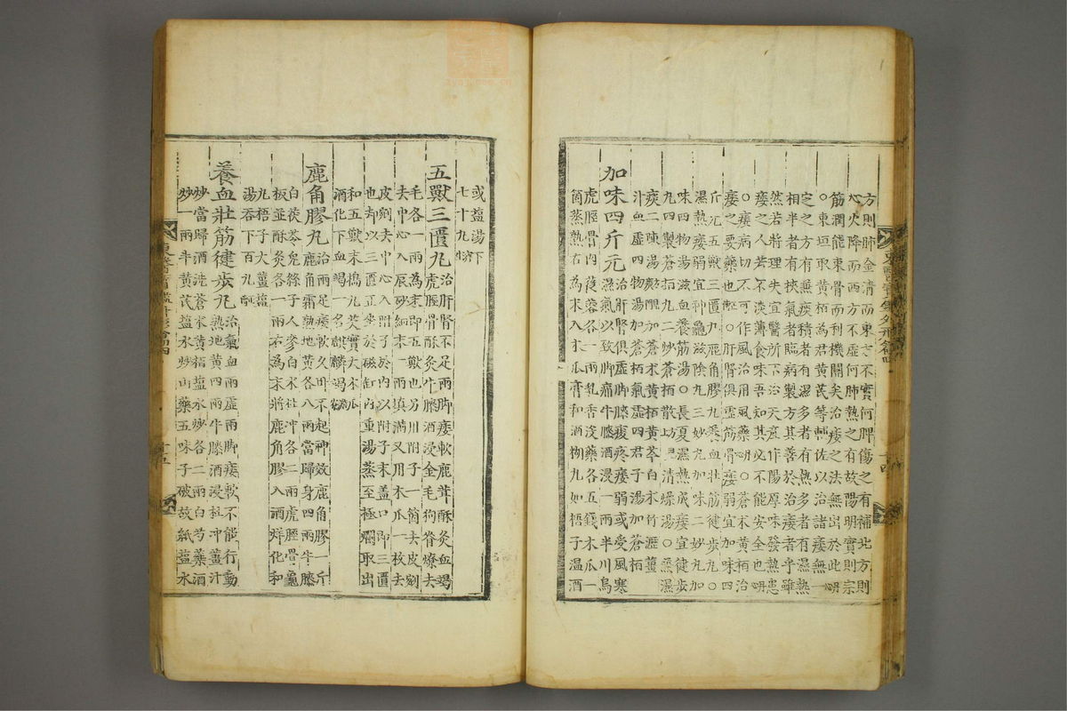 东医宝鉴(第628页)