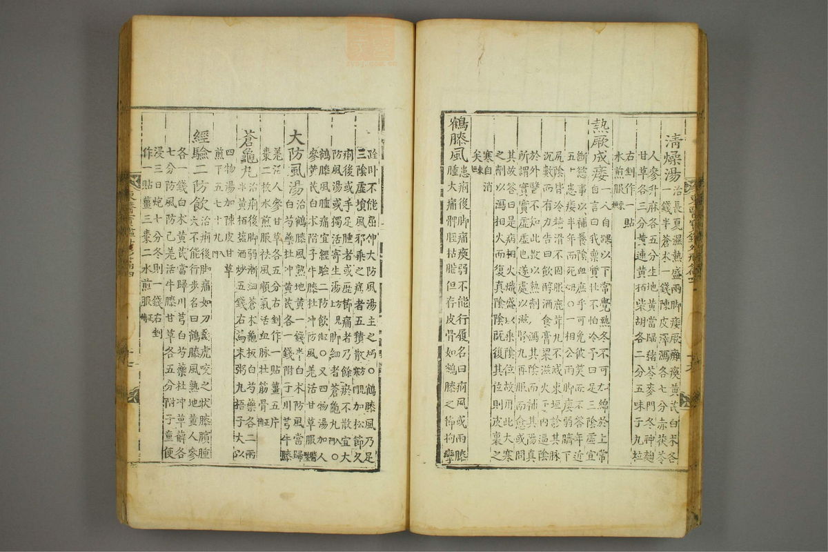 东医宝鉴(第630页)